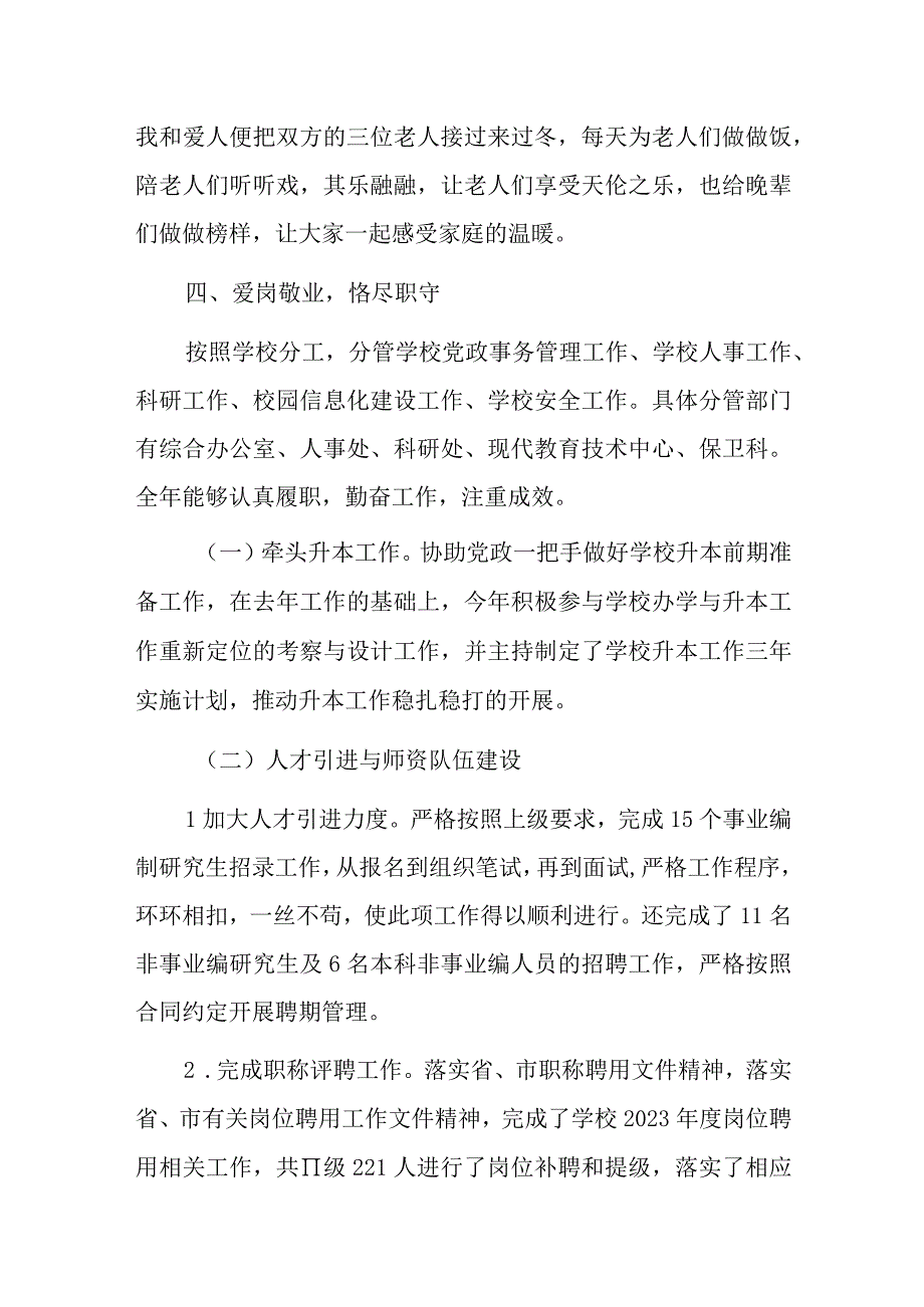 XX副校长在本年度的述职述廉述德报告.docx_第3页