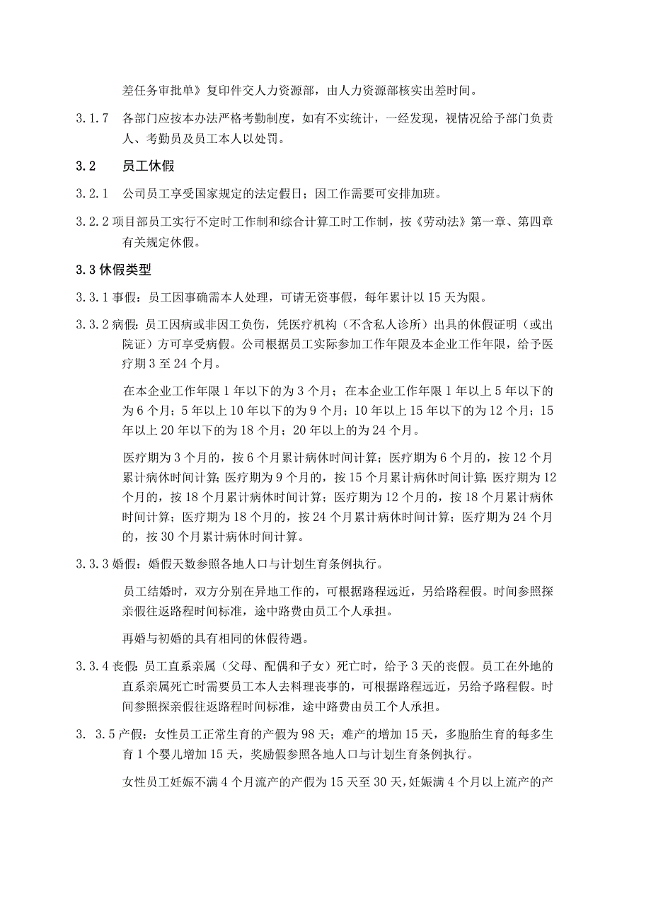 中建二局员工考勤和请休假管理办法.docx_第2页