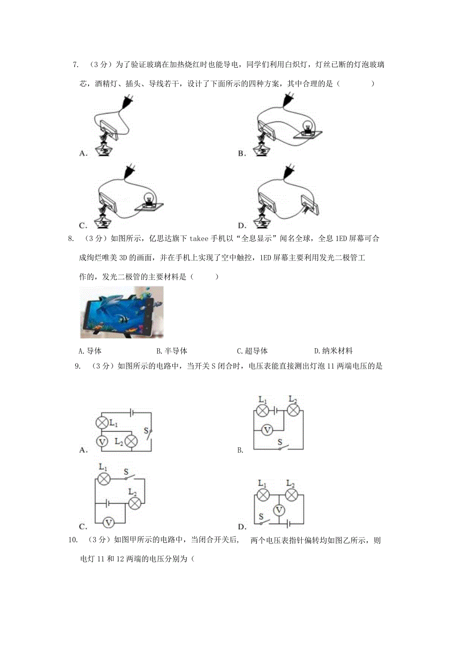 九年级第16章电压电阻单元测试卷(3).docx_第2页