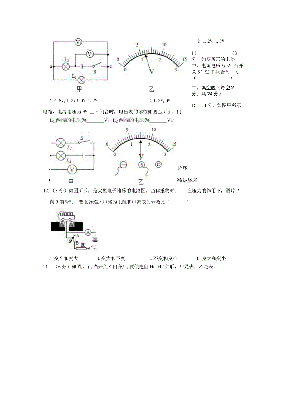 九年级第16章电压电阻单元测试卷(3).docx_第3页