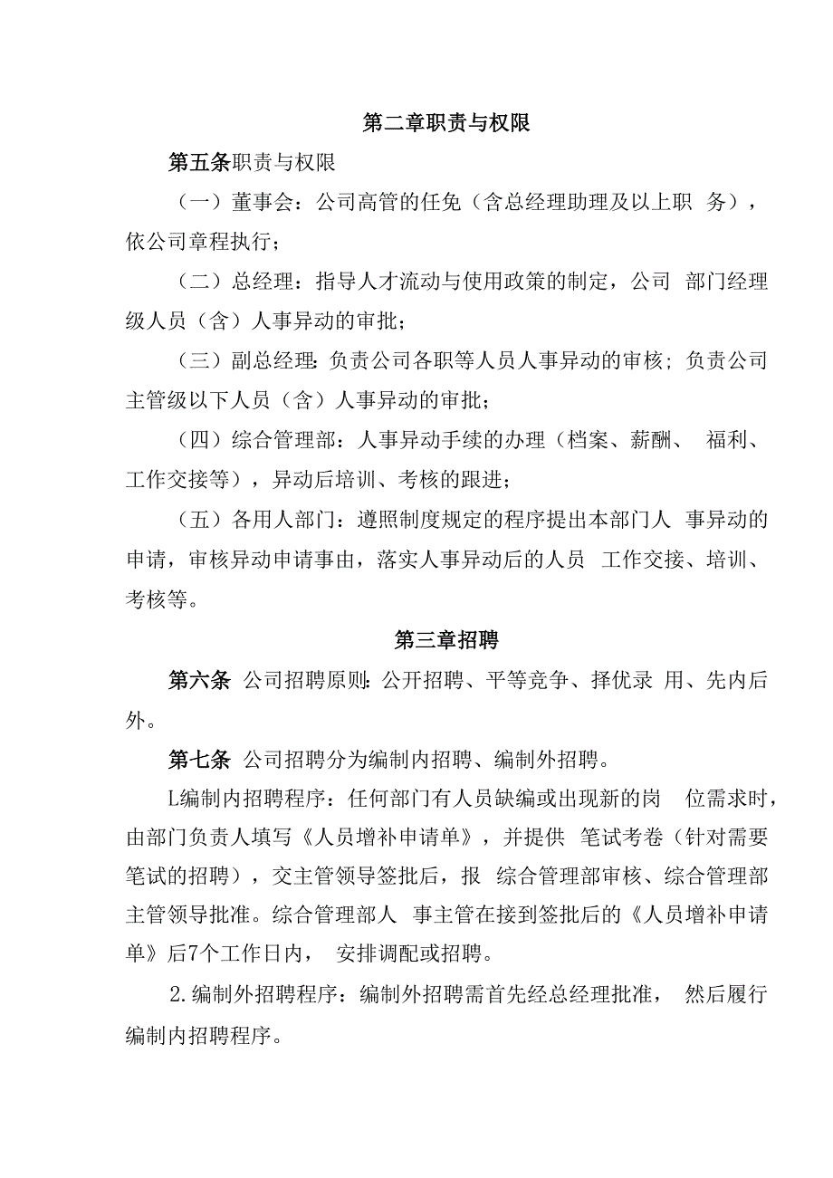 人事管理制度汇编 (1).docx_第3页