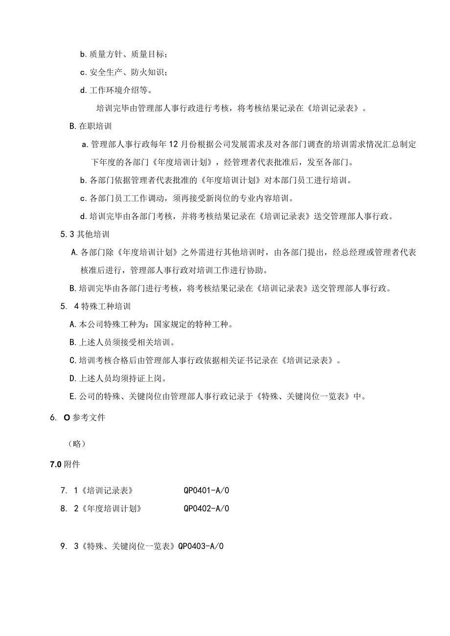 人力资源管理程序(1).docx_第2页