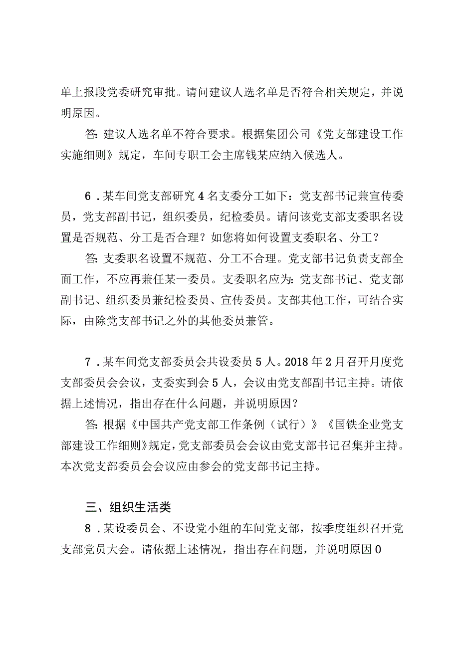 党支部书记任职资格准入考试实作题库.docx_第3页