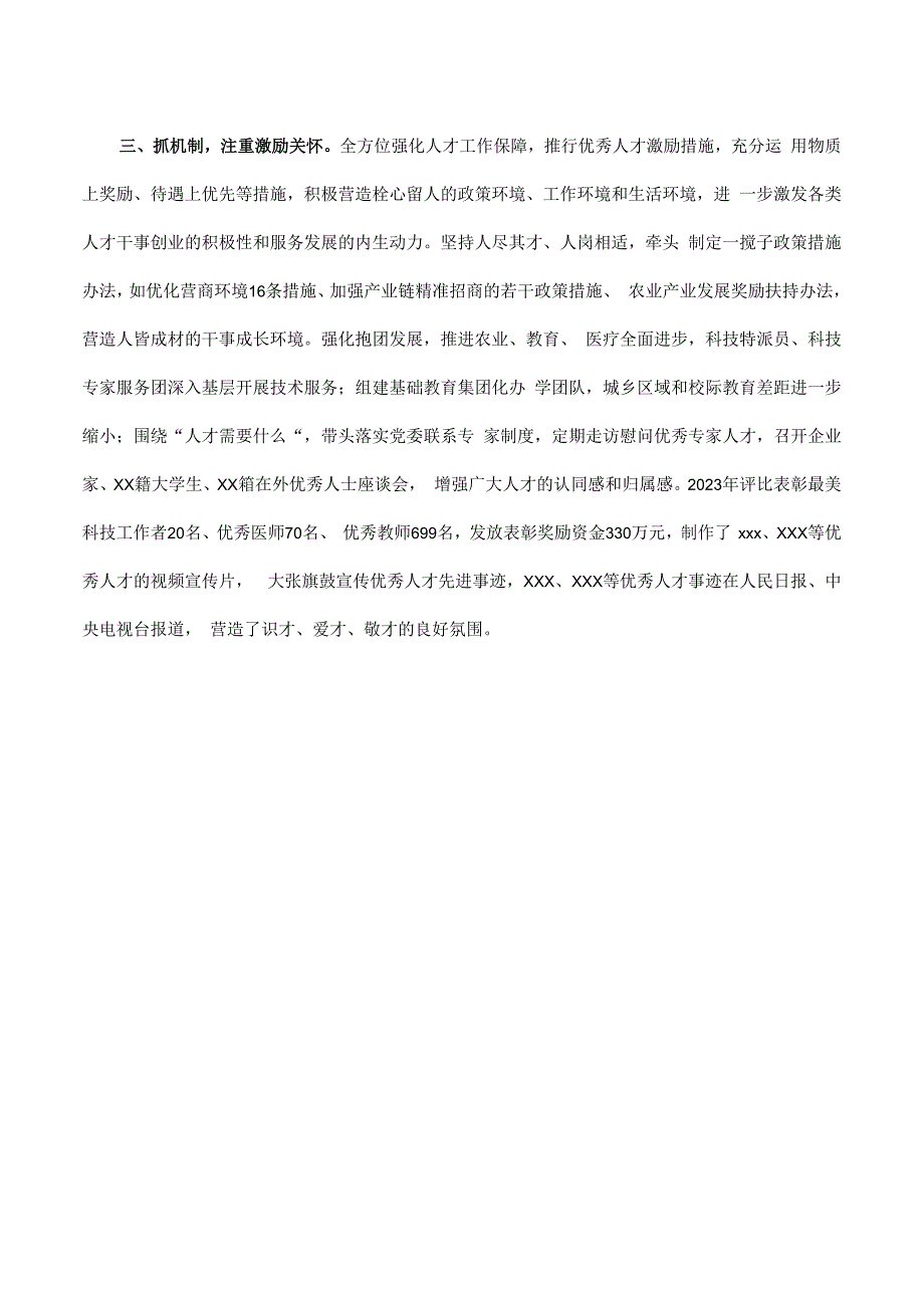 人才队伍建设工作汇报.docx_第2页