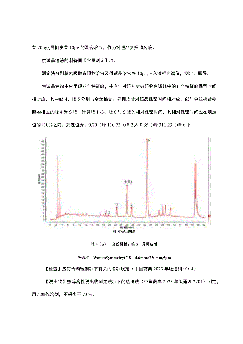 云南中药莲房配方颗粒.docx_第2页