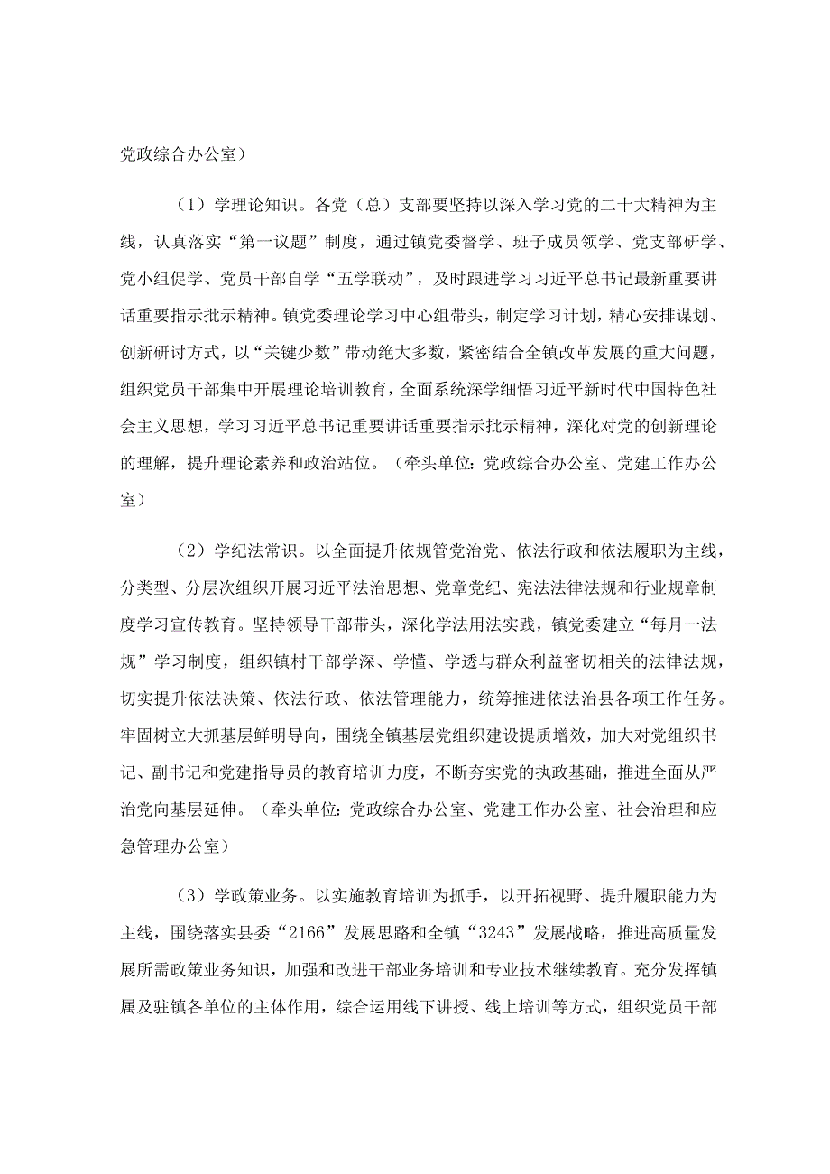 乡镇三抓三促行动实施方案模板.docx_第2页