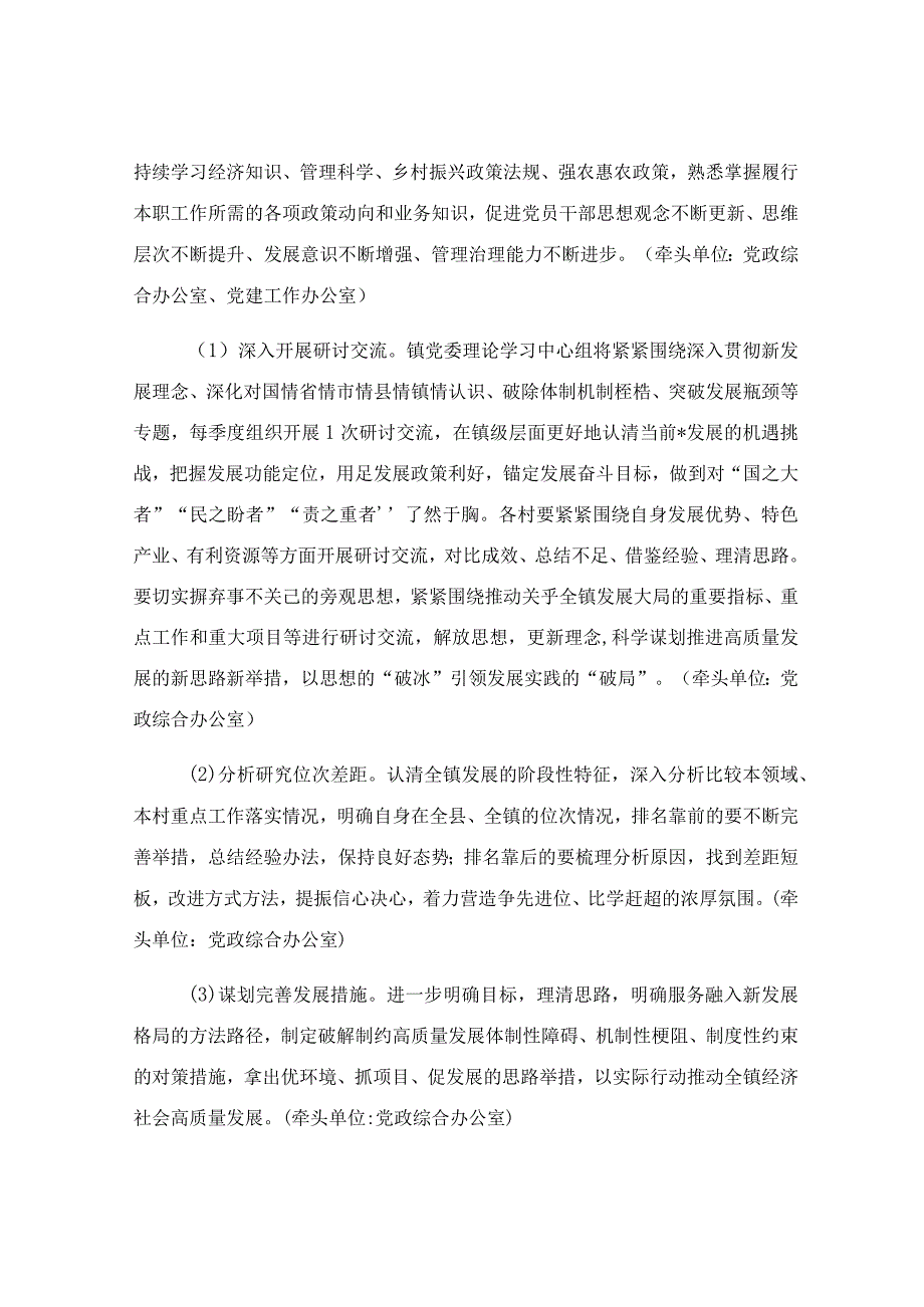 乡镇三抓三促行动实施方案模板.docx_第3页