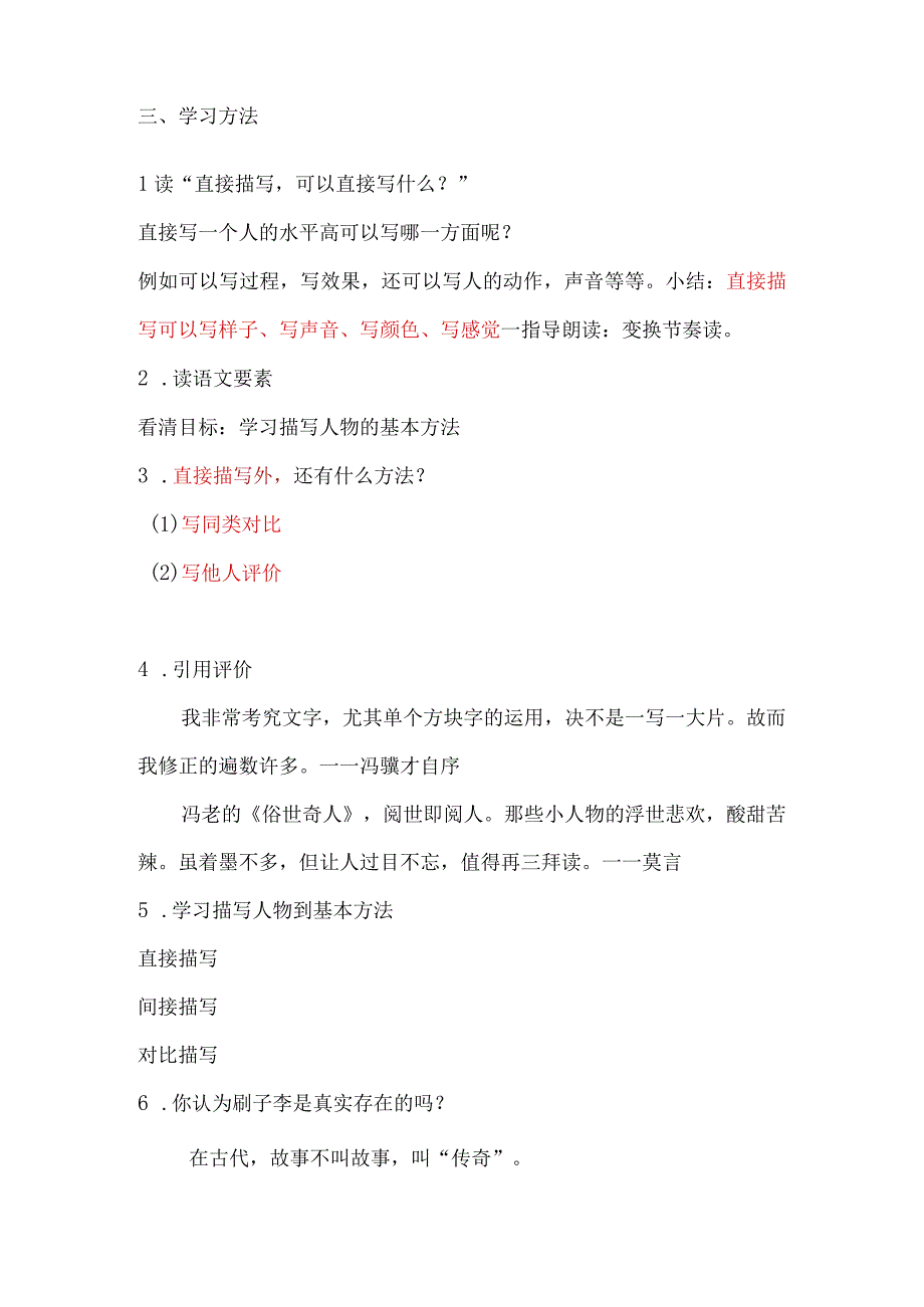 何捷名师课例教学实录《刷子李》.docx_第2页