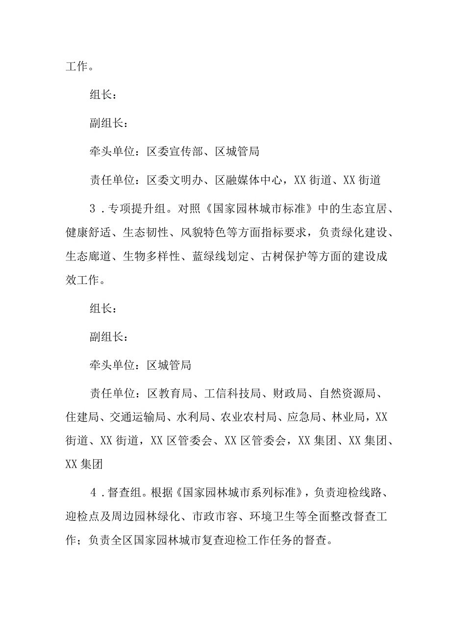 XX区迎接2023年国家园林城市复查工作实施方案.docx_第3页