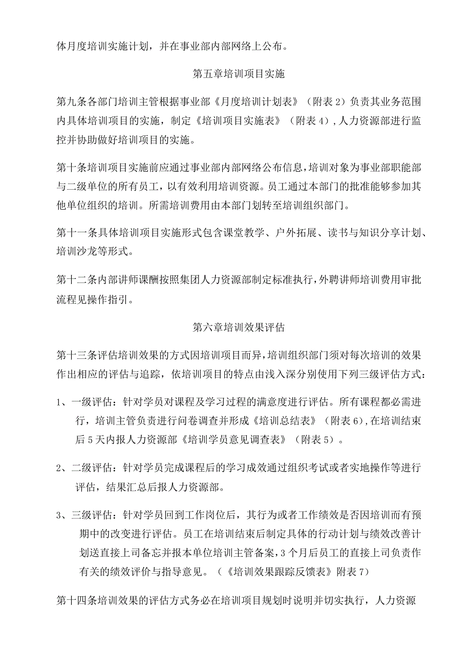 人力资源开发与培训制度（DOC20页）.docx_第3页