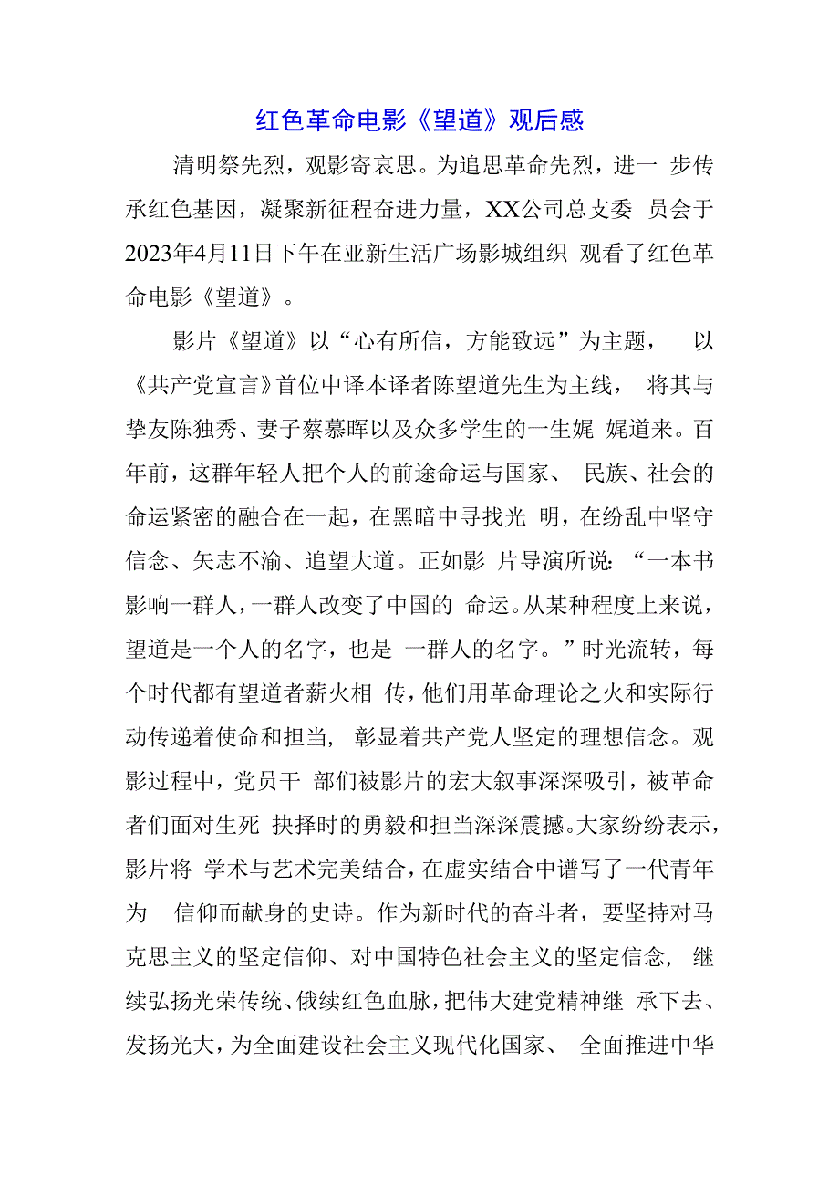 两篇望道观后感素材.docx_第1页