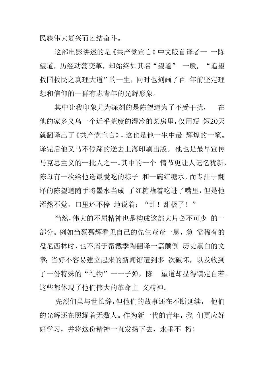 两篇望道观后感素材.docx_第2页