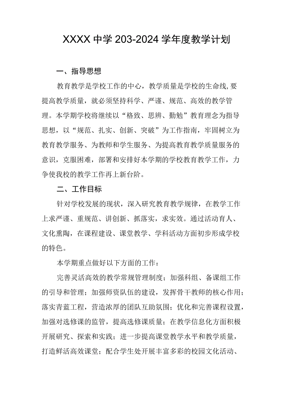 中学2032024学年度教学计划.docx_第1页