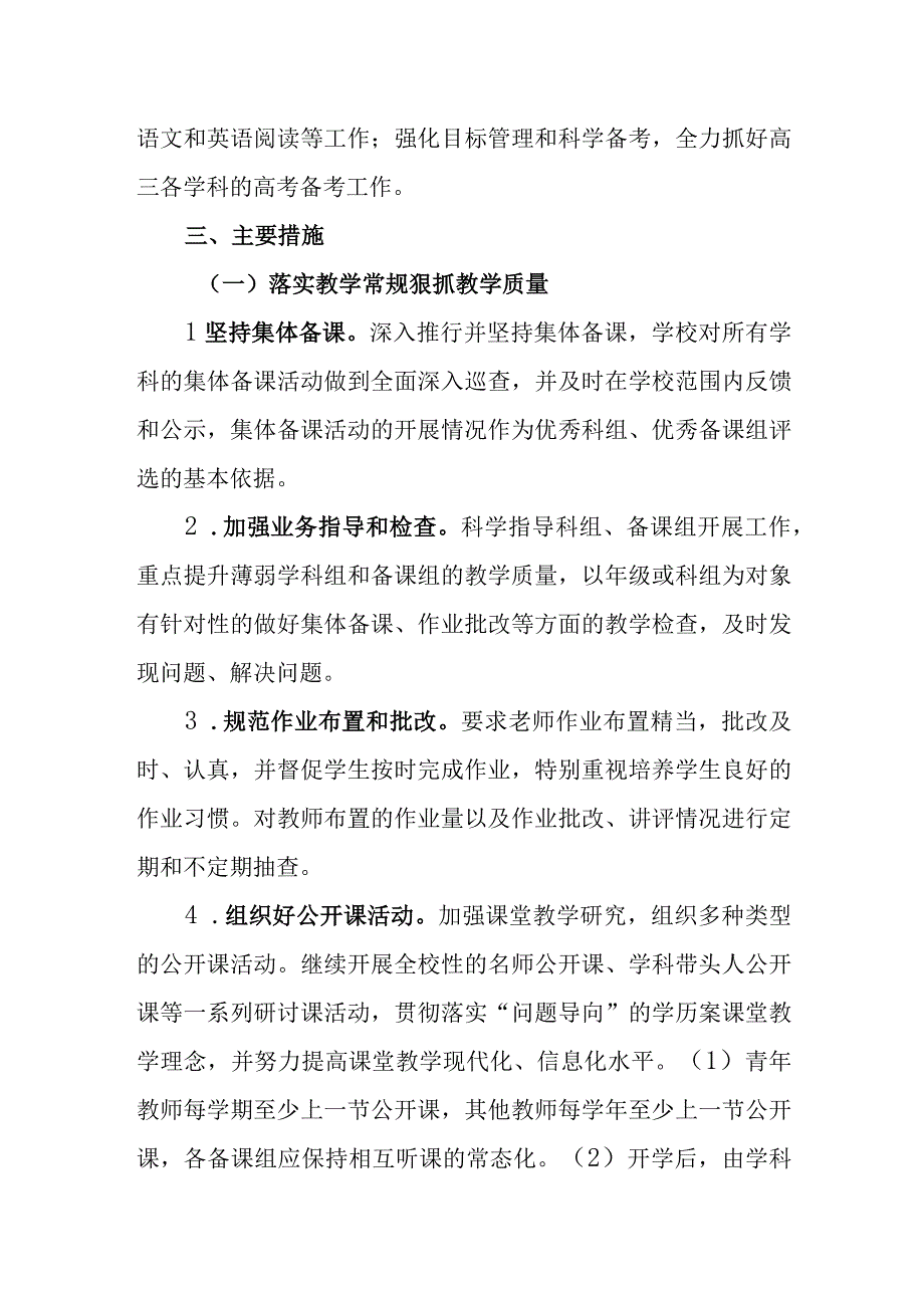 中学2032024学年度教学计划.docx_第2页