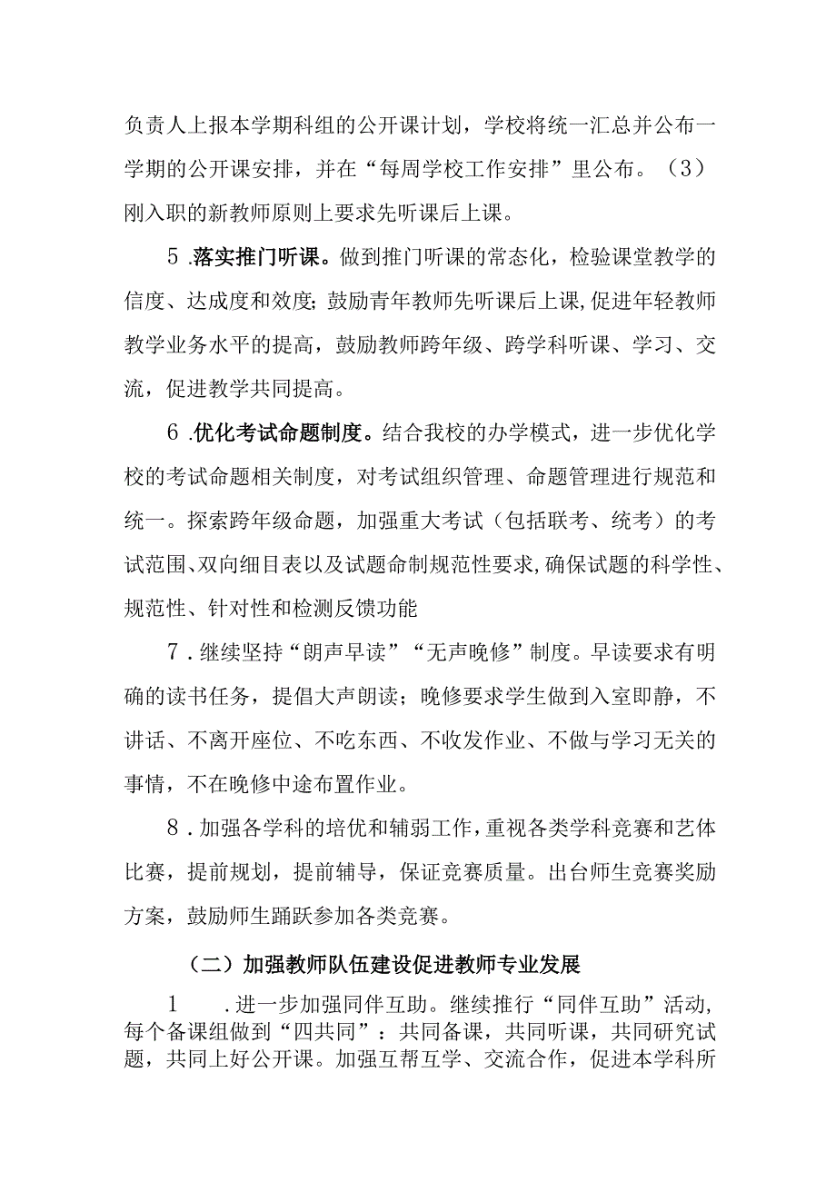 中学2032024学年度教学计划.docx_第3页