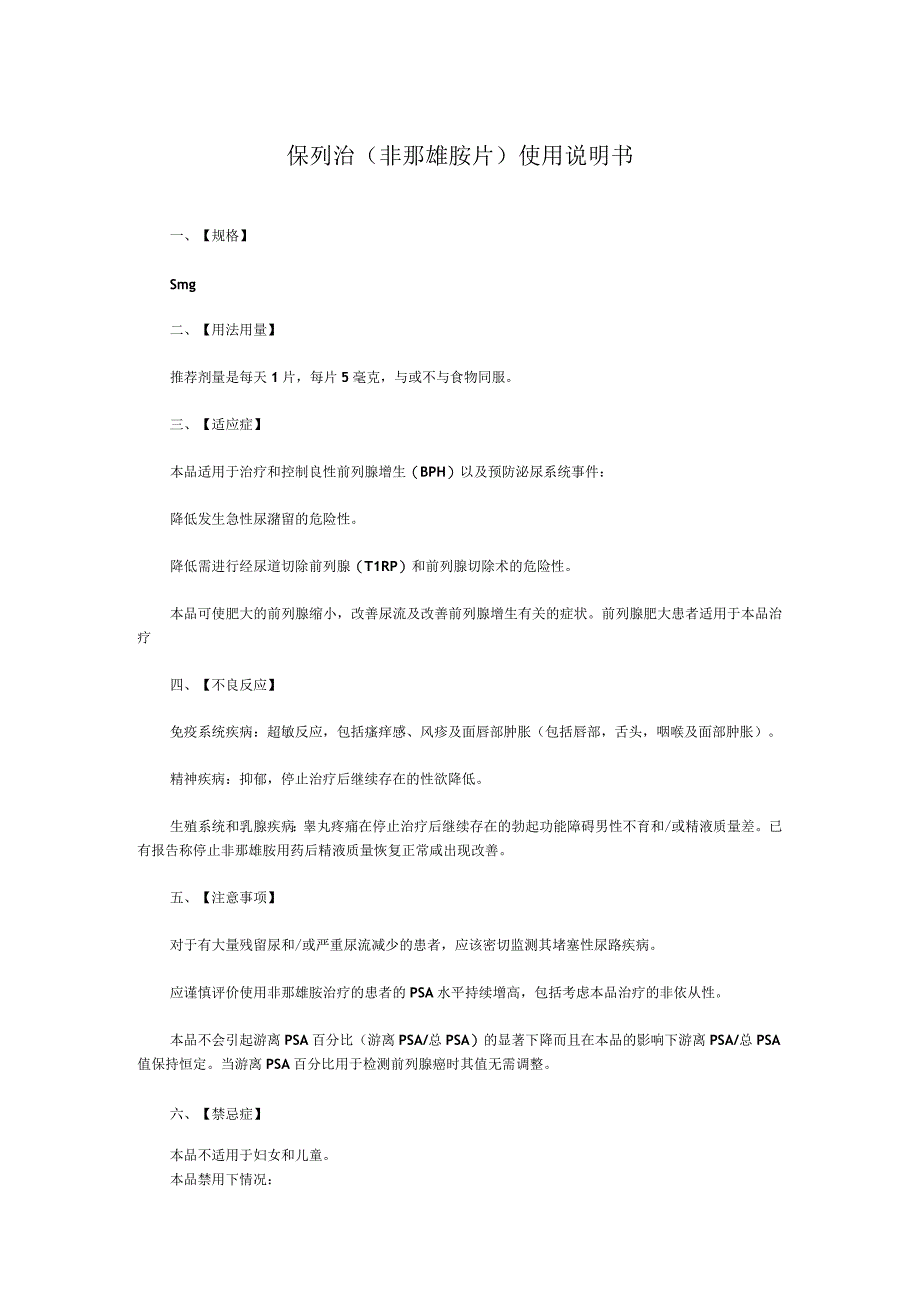 保列治(非那雄胺片)使用说明书.docx_第1页