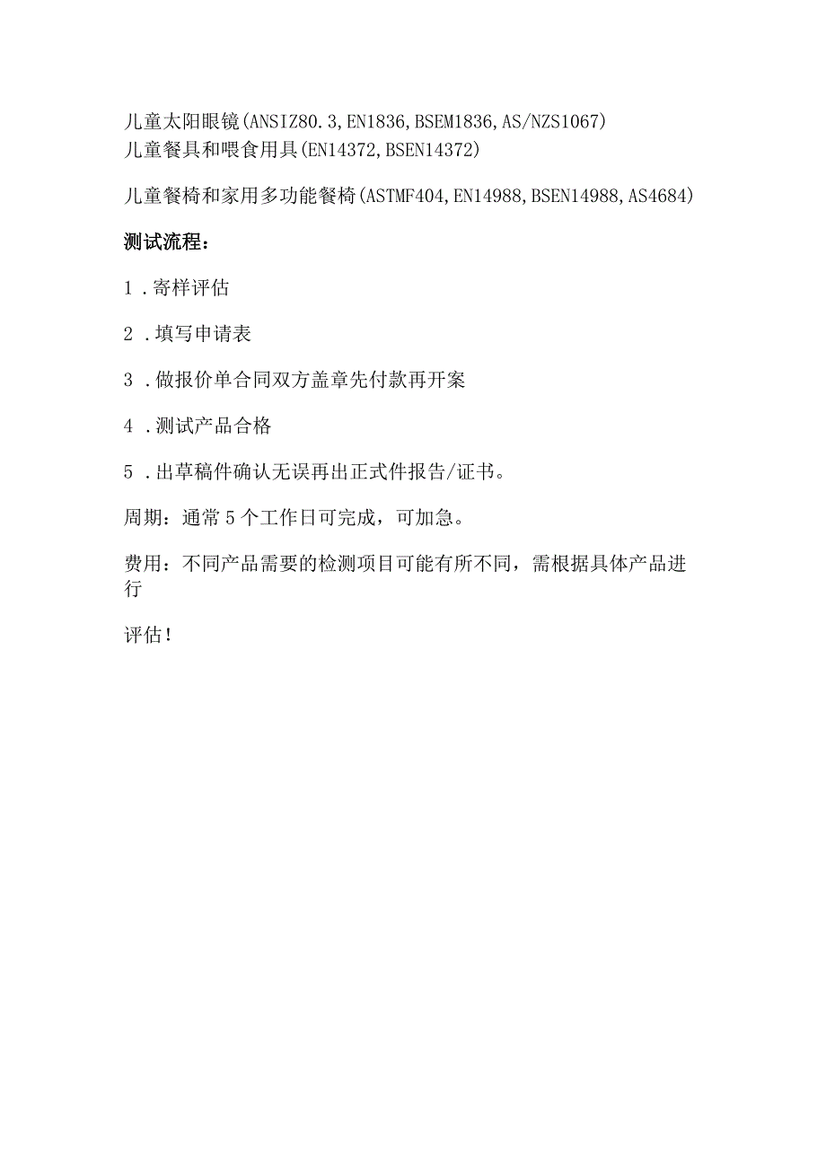 儿童及婴幼儿产品出口美国CPC和欧洲CE认证测试标准总结.docx_第2页