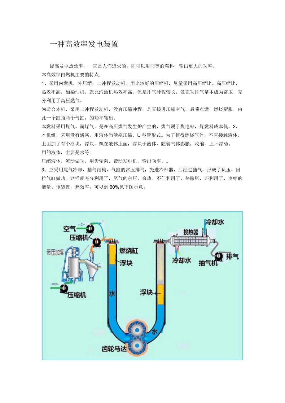 一种高效率发电装置.docx_第1页