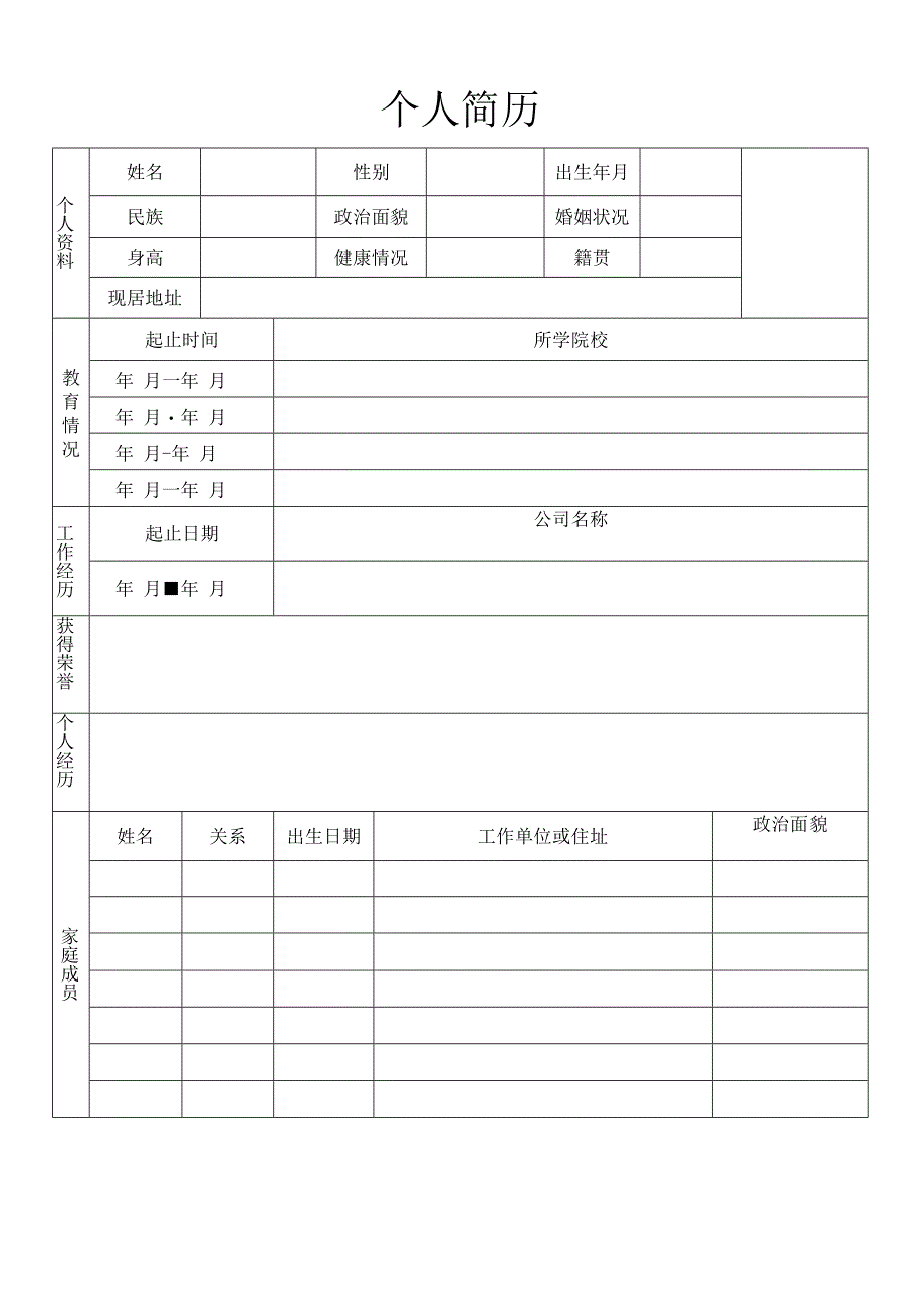 个人简历7.docx_第1页