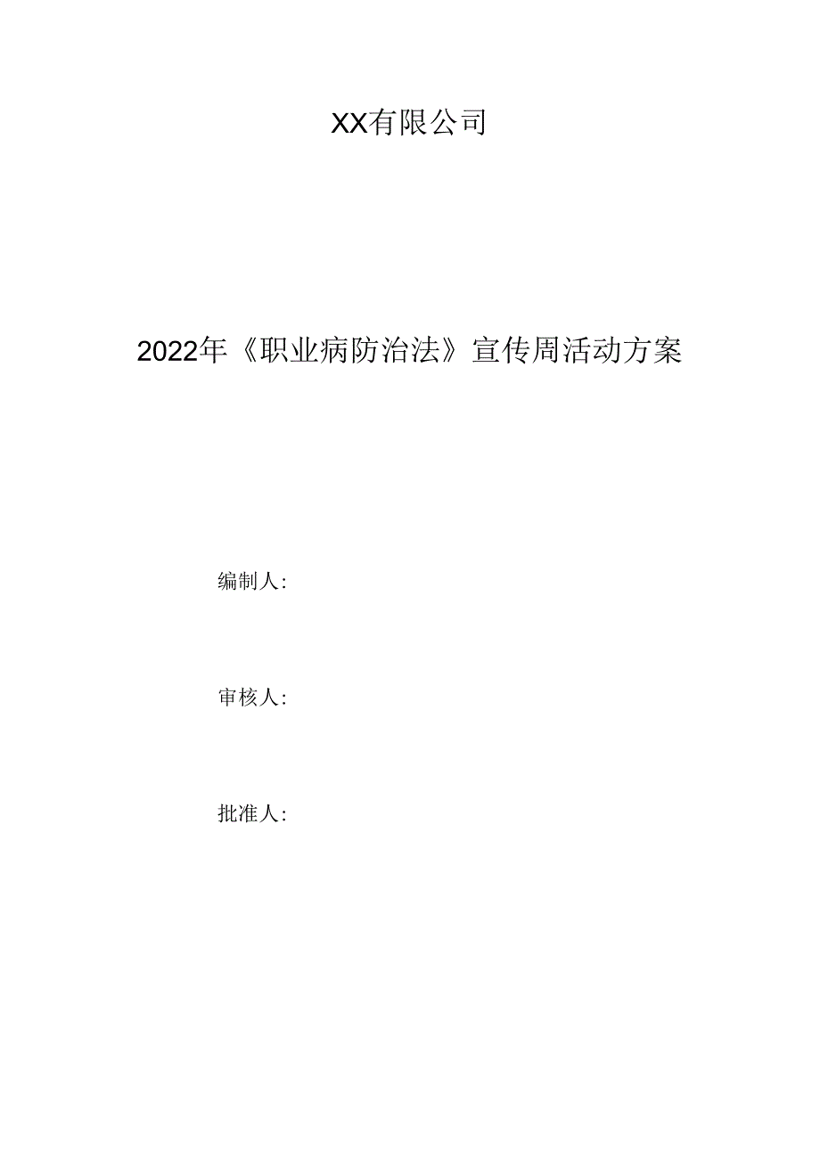 一切为了劳动者健康《2023年职业病防治法宣传周》(1).docx_第1页