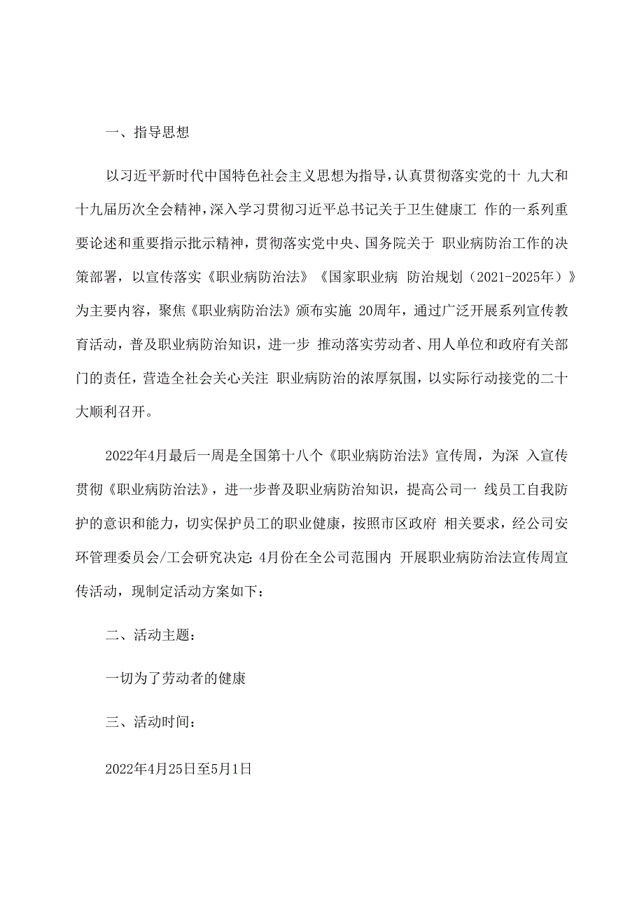 一切为了劳动者健康《2023年职业病防治法宣传周》(1).docx_第2页