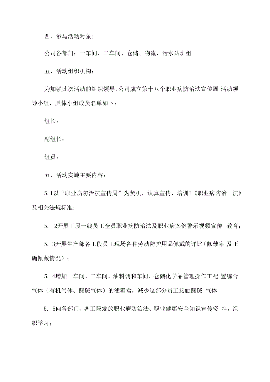 一切为了劳动者健康《2023年职业病防治法宣传周》(1).docx_第3页