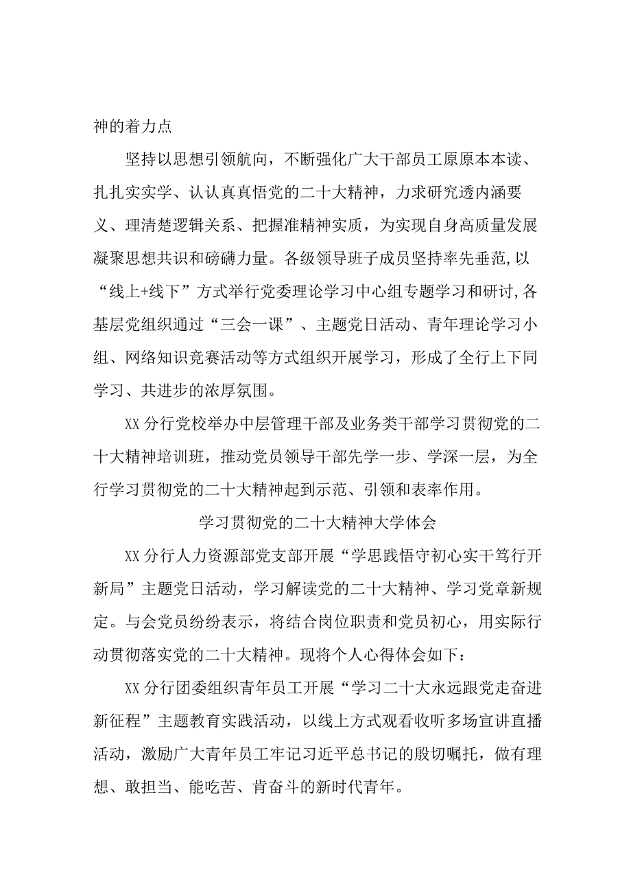 乡镇信用社基层党员干部学习贯彻党的二十大精神个人心得体会 汇编3份.docx_第2页