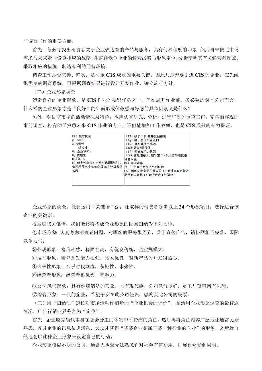 企业CIS策划流程.docx_第3页