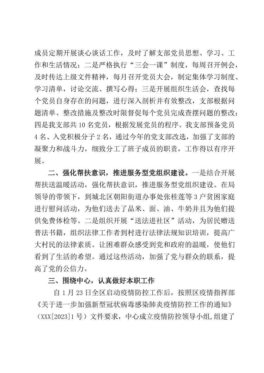 党建工作总结.docx_第3页