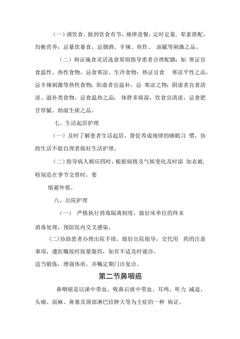 中医内科中医护理常规.docx_第3页