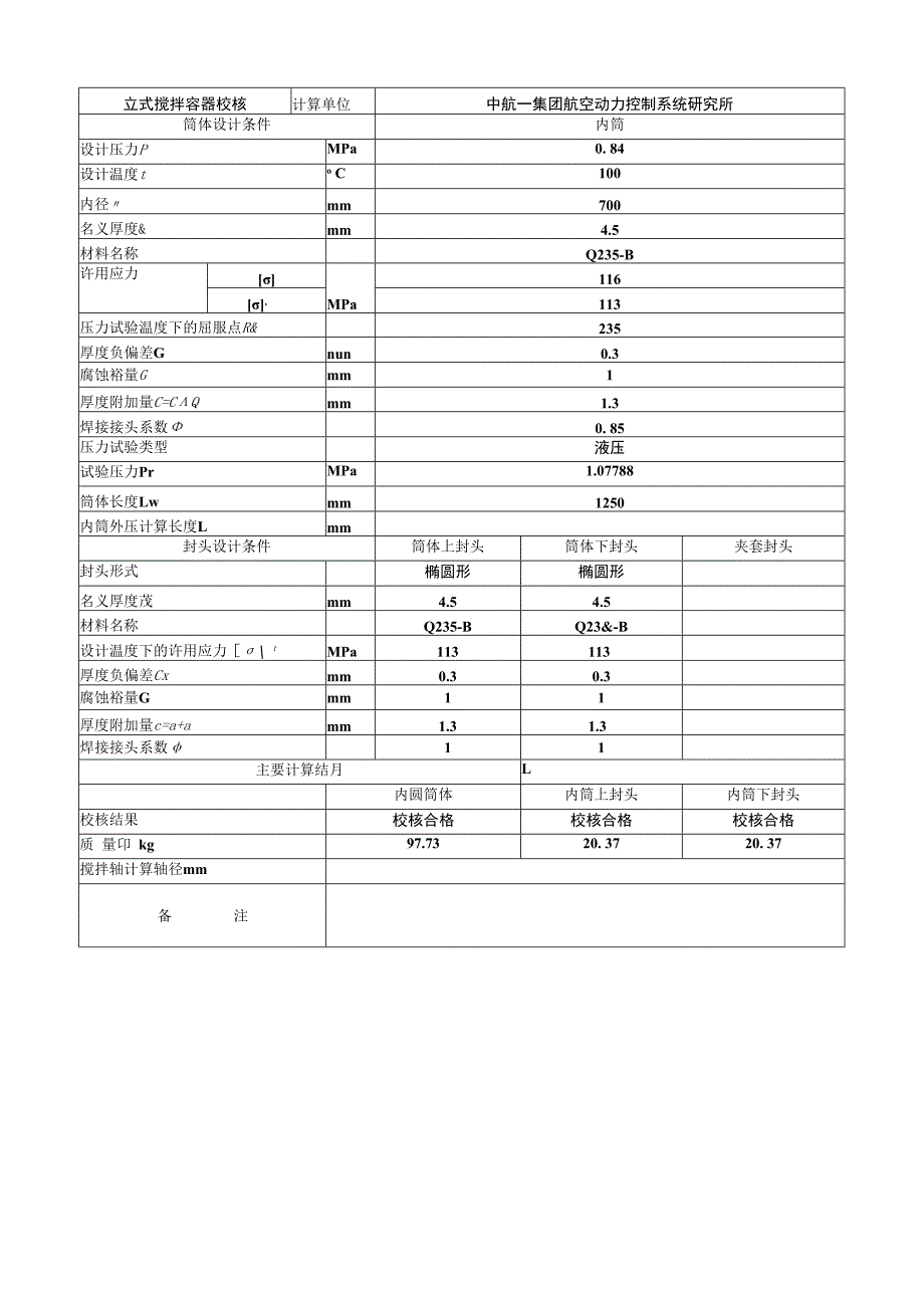 储气罐计算.docx_第1页