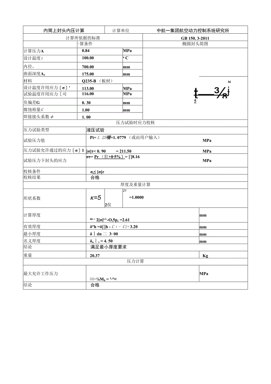 储气罐计算.docx_第3页