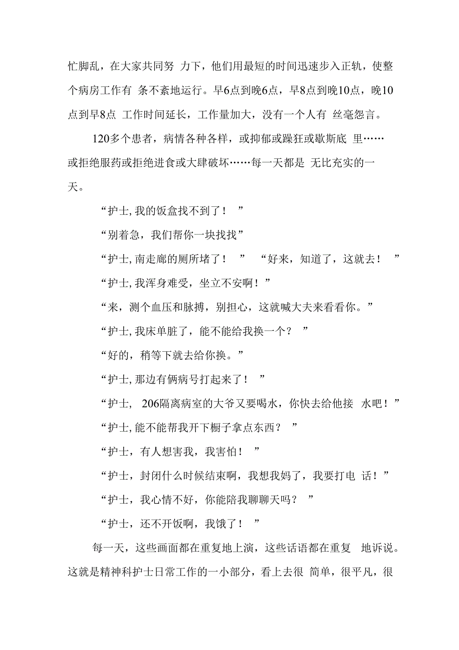 优秀护士先进事迹 篇6.docx_第2页