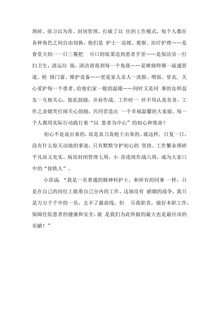 优秀护士先进事迹 篇6.docx_第3页