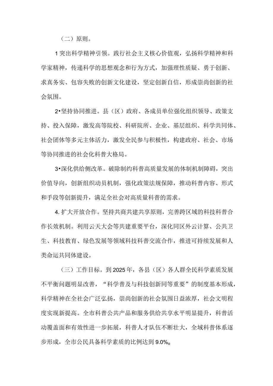 x市全民科学素质行动规划纲要实施方案.docx_第2页