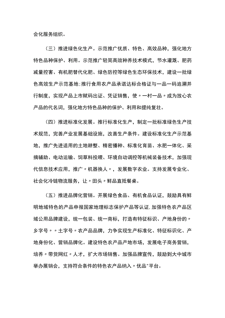 乡村一村一品建设方案.docx_第3页