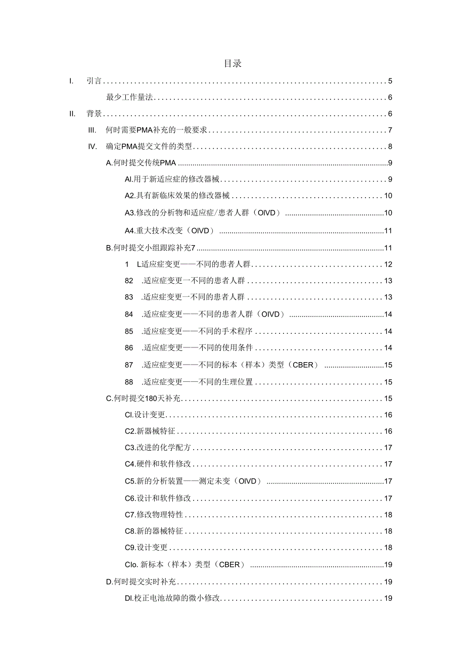 修改获得上市前批准（PMA）的器械PMA补充决策过程.docx_第3页