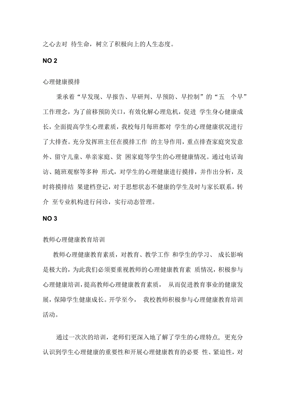 健康从心开始 生命因你绽放——学校开展关注师生心理健康系列活动 简报.docx_第2页