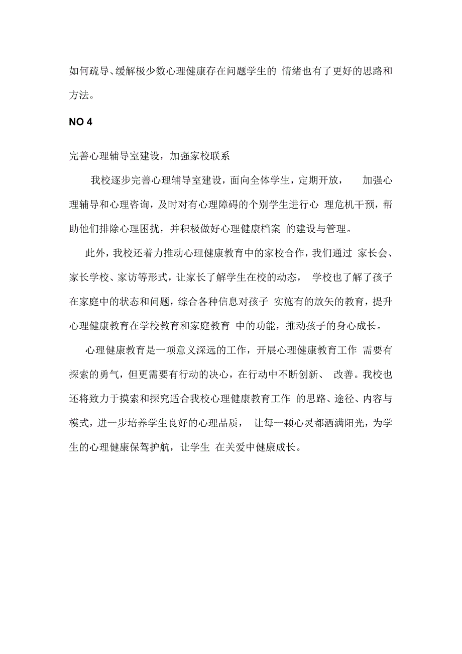 健康从心开始 生命因你绽放——学校开展关注师生心理健康系列活动 简报.docx_第3页