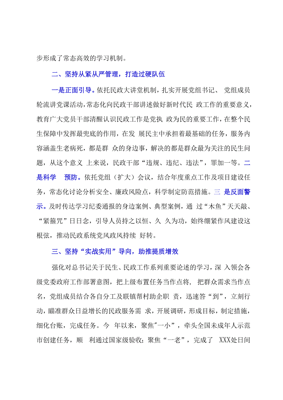 XX民政局关于20232023年落实第一议题制度的情况汇报模板.docx_第2页