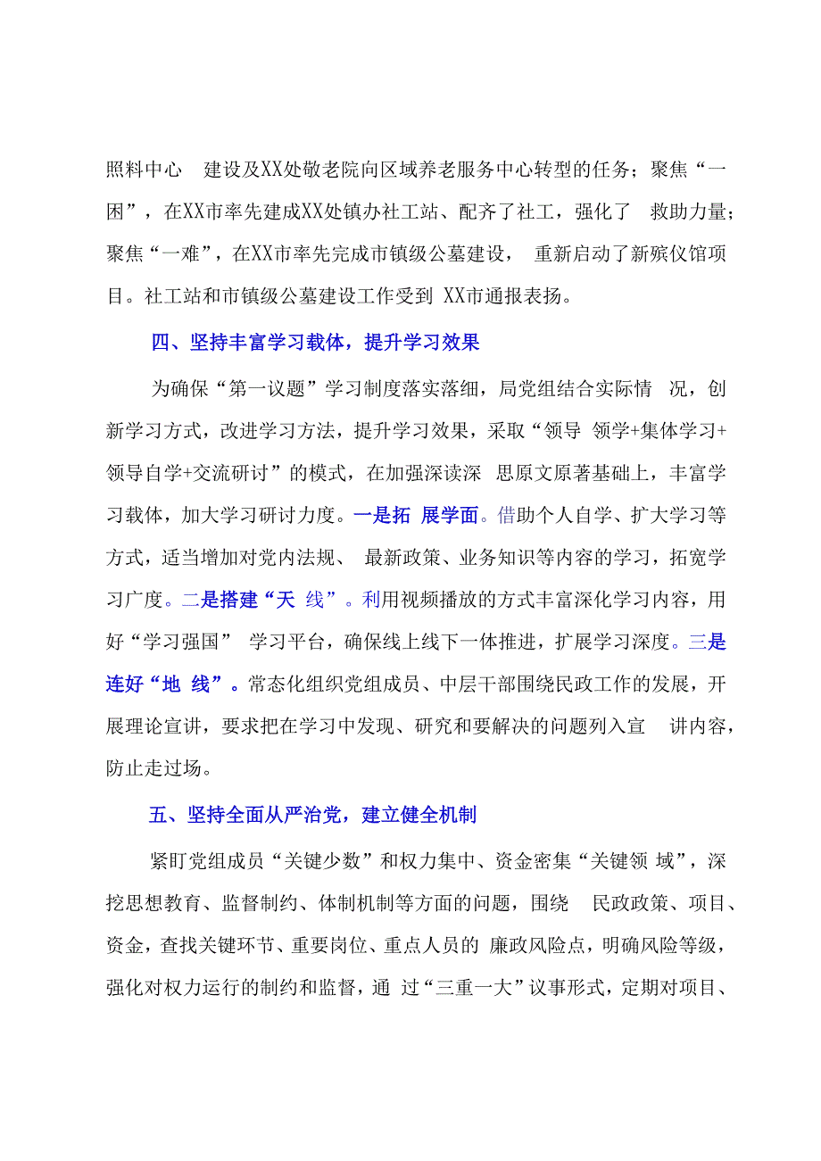 XX民政局关于20232023年落实第一议题制度的情况汇报模板.docx_第3页