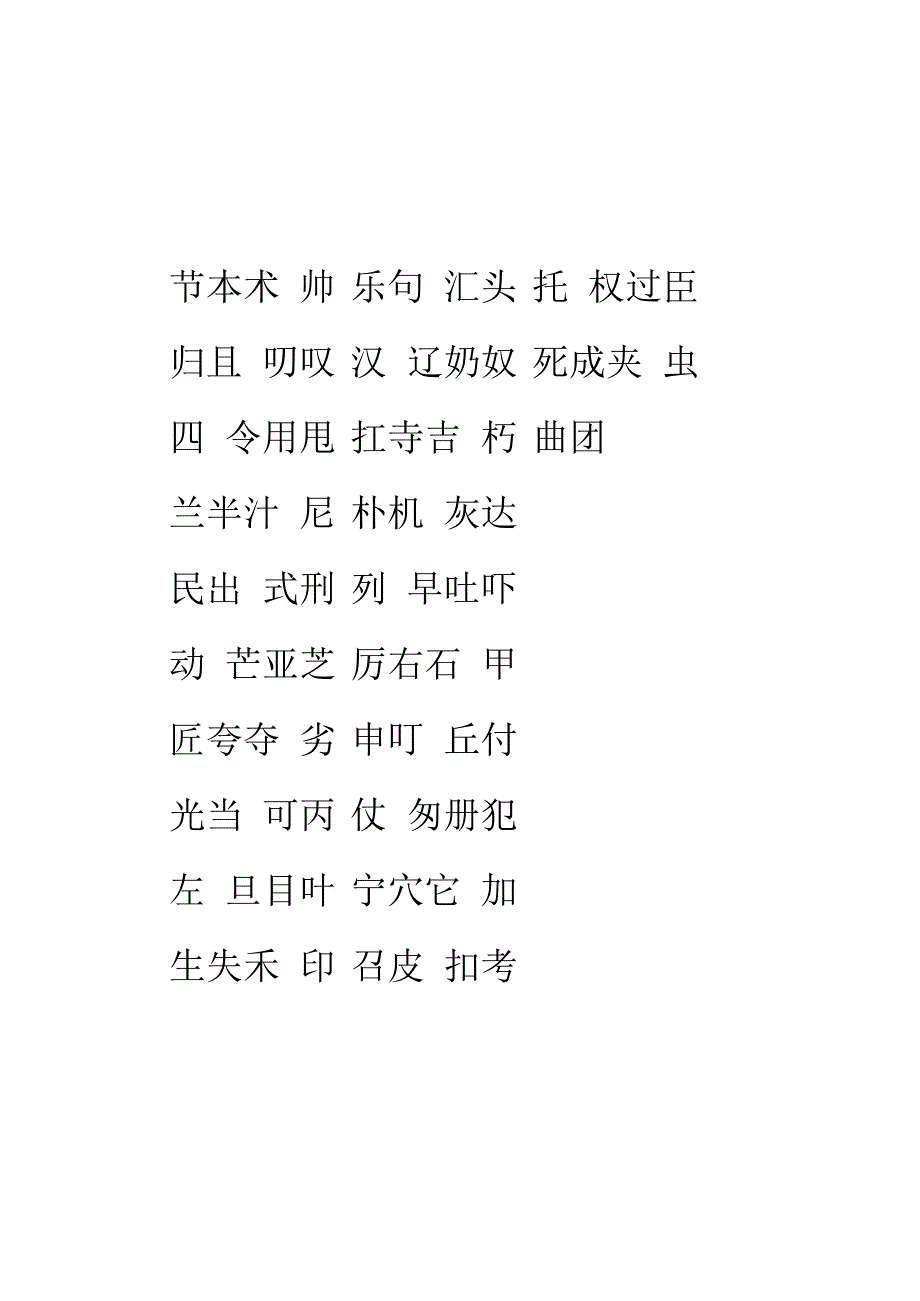 一年级常用汉字1500.docx_第2页