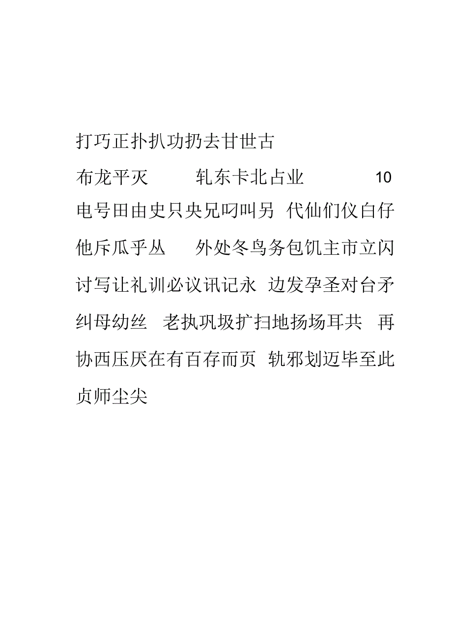 一年级常用汉字1500.docx_第3页