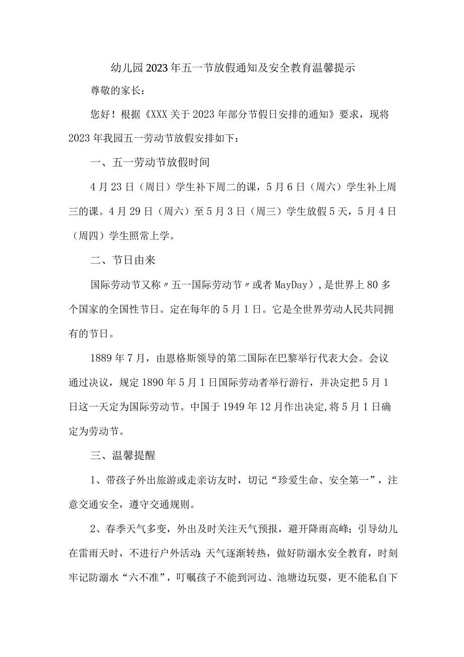 乡镇幼儿园2023年五一节放假及假期温馨提示 汇编4份.docx_第1页