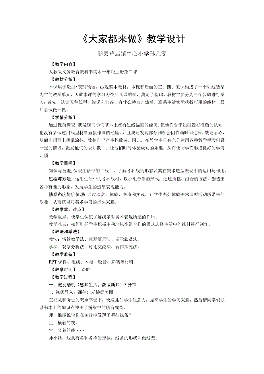 人教版部编版小学美术小学1年级上册公开课《第2课大家都来做》市一等奖优质课.docx_第1页