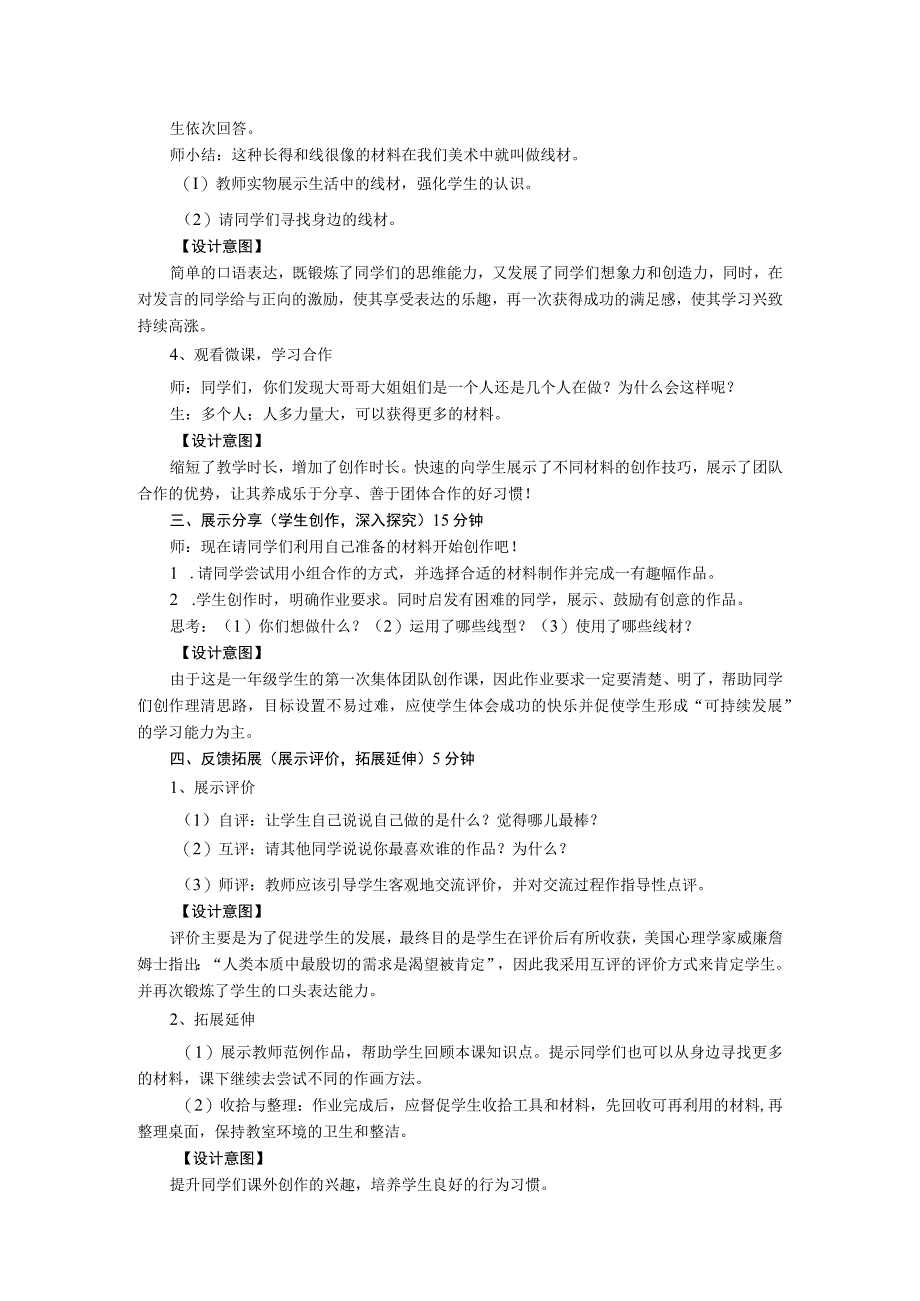 人教版部编版小学美术小学1年级上册公开课《第2课大家都来做》市一等奖优质课.docx_第3页