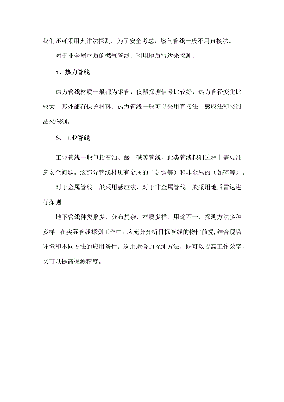 不同种类管线探测方法概述.docx_第3页