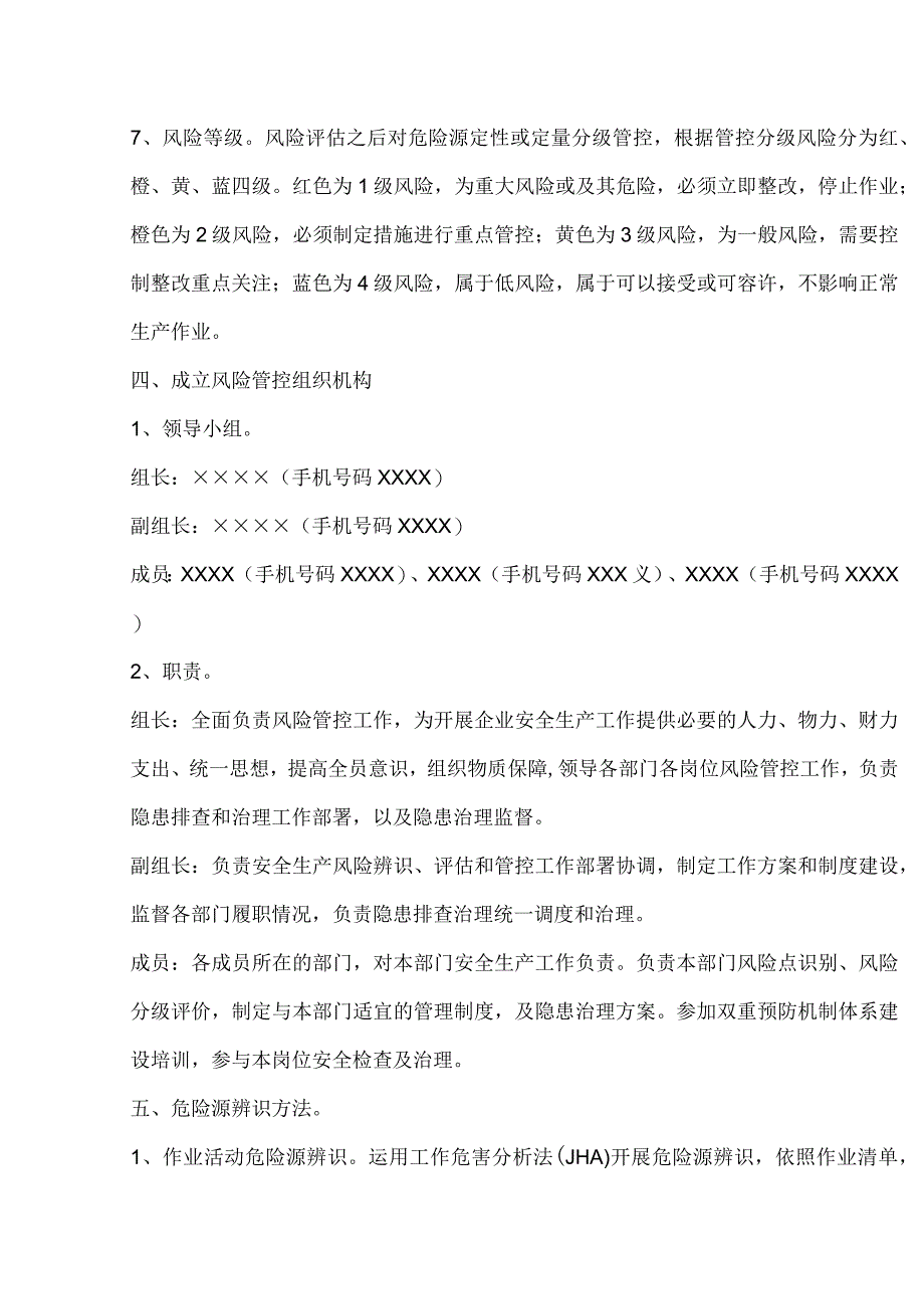 企业安全生产风险管控体系建设.docx_第2页