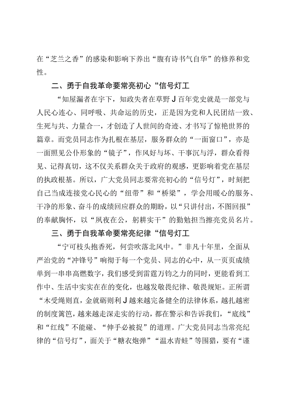 从严治党专题研讨发言材料.docx_第2页