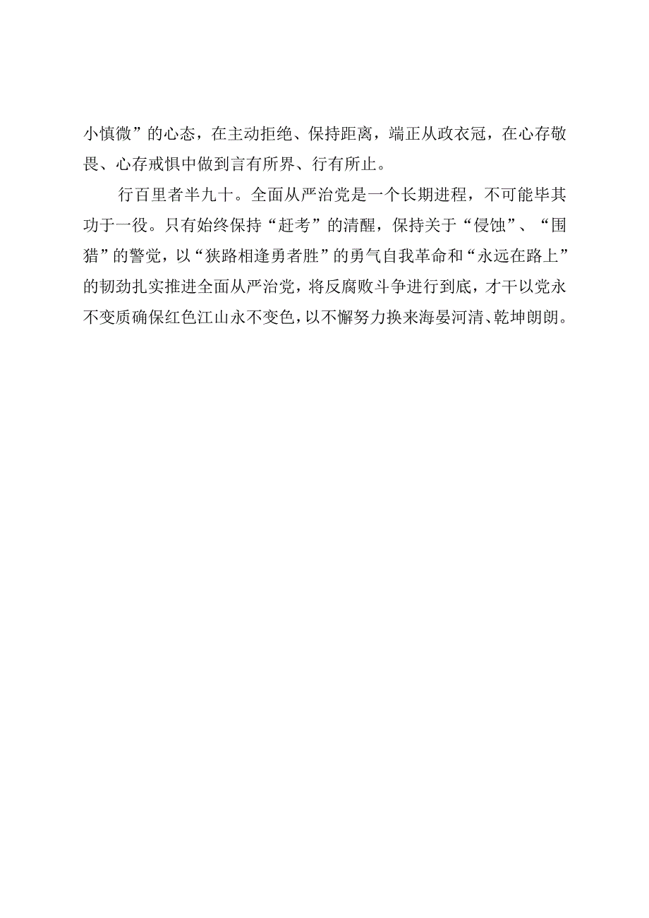 从严治党专题研讨发言材料.docx_第3页